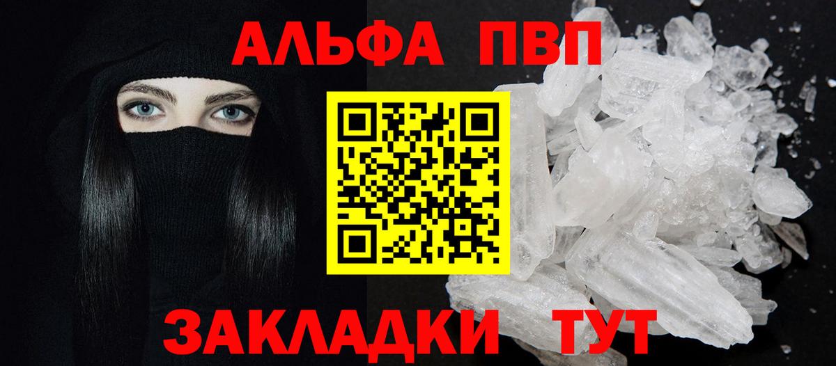 Альфа ПВП кристаллы  Вход с VPN  Кулебаки 
