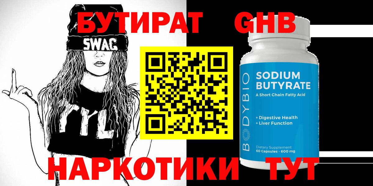 Кулебаки  Бутират GHB  Вход с VPN 