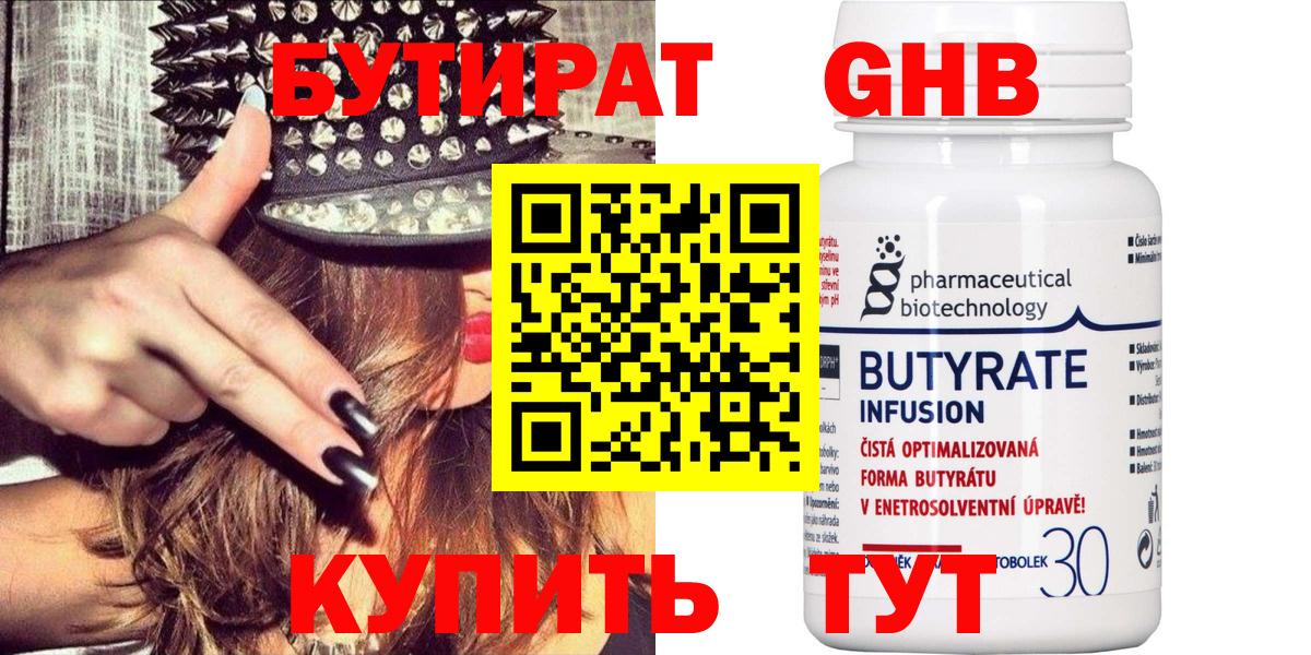 Бутират 1.4BDO Кулебаки