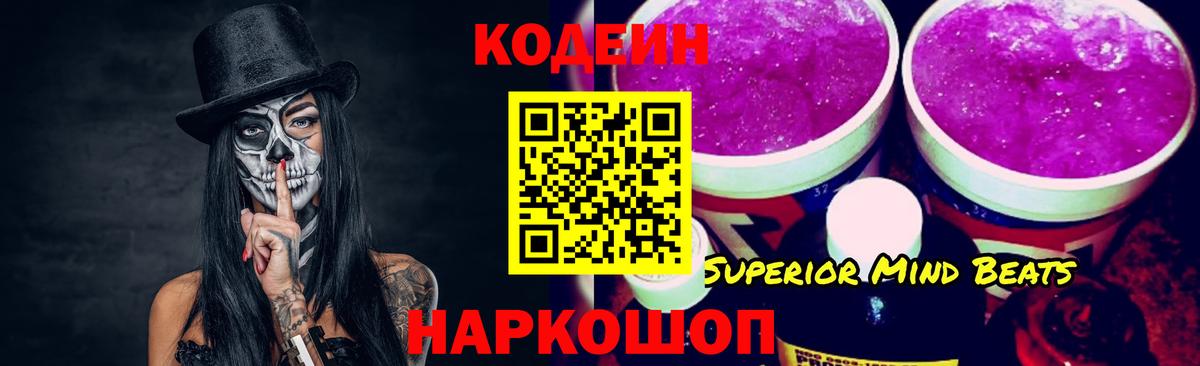 Кулебаки  Кодеиновый сироп Lean напиток Lean (лин)  Кодеин Purple Drank  Вход с VPN 