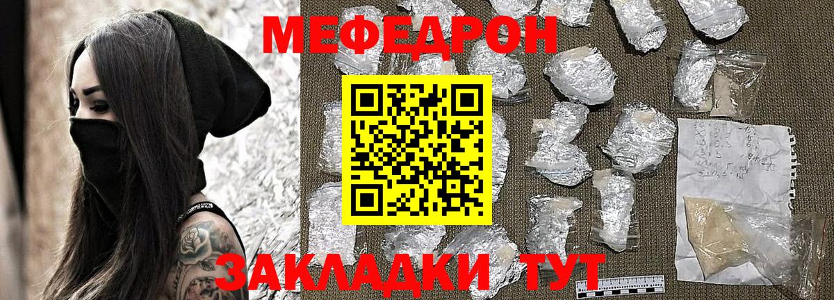 Мефедрон кристаллы Кулебаки