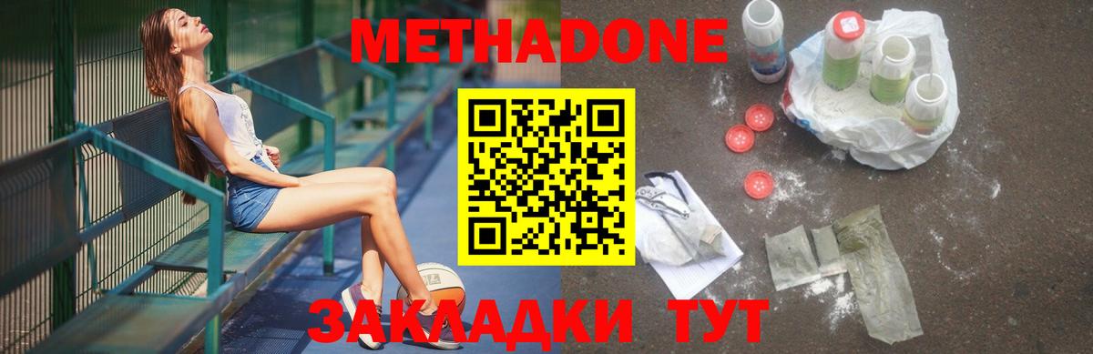 МЕТАДОН кристалл Кулебаки
